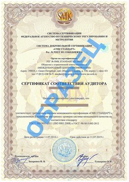 Сертификат соответствия аудитора Луховицы Сертификат ГОСТ РВ 0015-002
